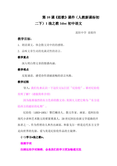 第10课《组歌》课件(人教新课标初二下)1浪之歌1doc初中语文