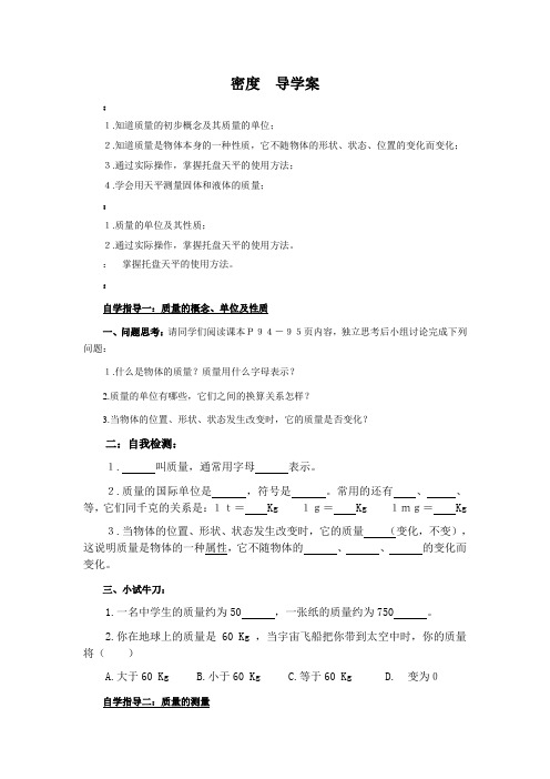人教版-物理-八年级上册-密度  导学案