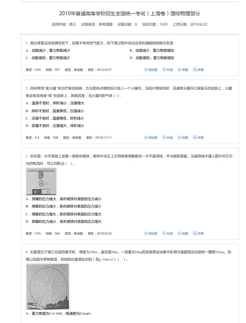 2010年普通高等学校招生全国统一考试(上海卷)理综物理部分