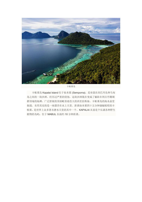 卡帕莱岛 住住没有沙滩的水上屋