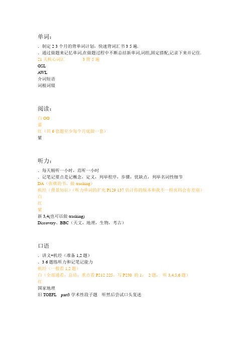 托福学习计划