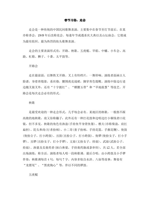 春节习俗：走会