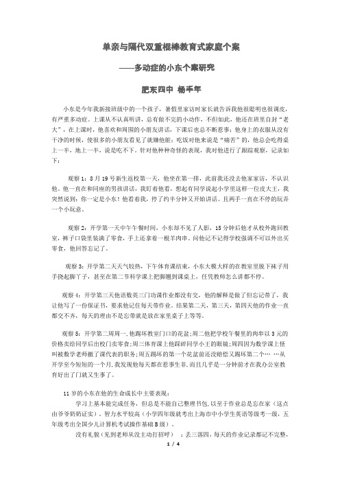 单亲与隔代双重棍棒教育式家庭个案