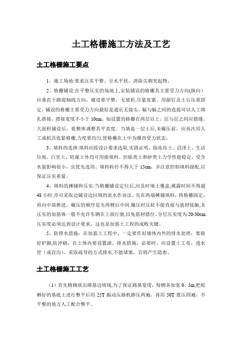 土工格栅施工方法及工艺