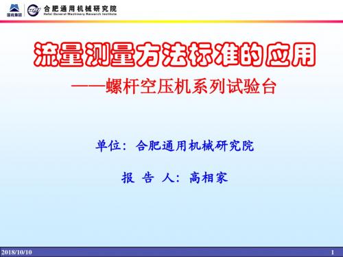 3.空压机试验台的介绍解析