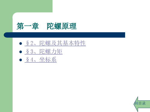 陀螺原理