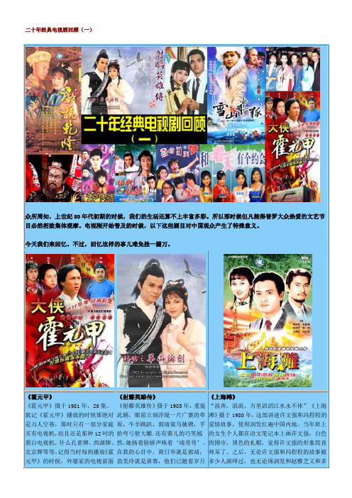 二十年经典电视剧回顾