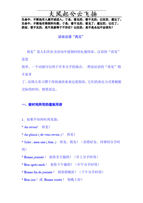0Ugeuzq话说法语“再见”
