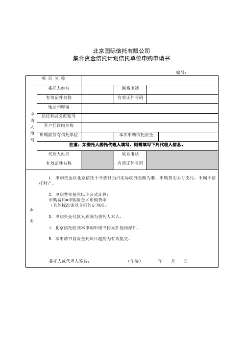 北京国际信托有限公司