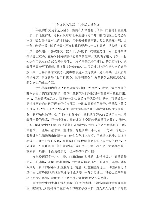 徐红-让作文融入生活