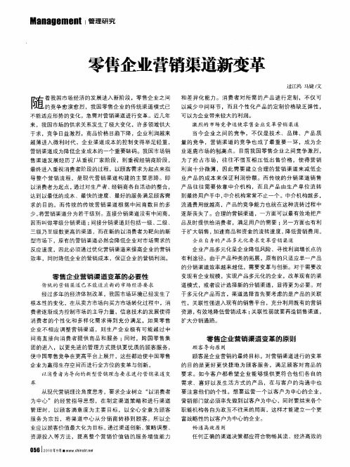 零售企业营销渠道新变革