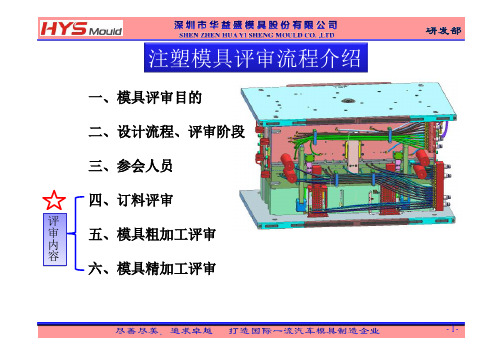 模具评审流程