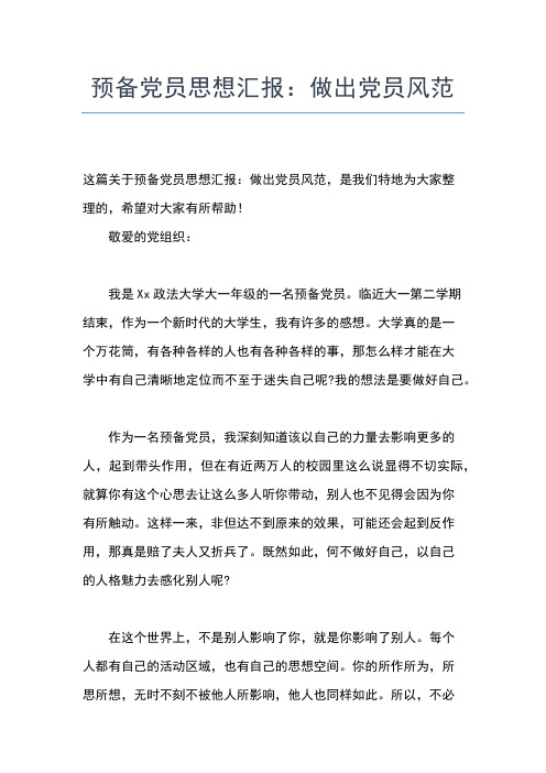2019年最新入党积极分子转预备党员思想报告范文思想汇报文档【五篇】 (2)