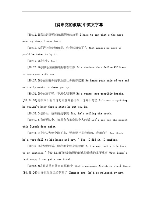[肖申克的救赎]中英文字幕