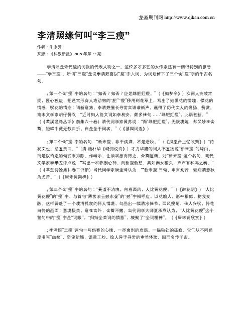 李清照缘何叫“李三瘦”
