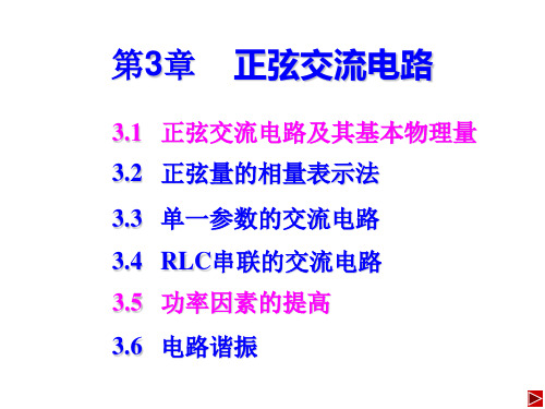3.1--3.2正弦量的相量表示法