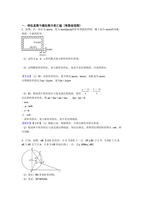 人教中考数学(相似提高练习题)压轴题训练附答案