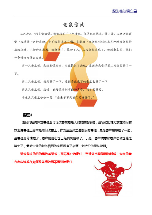 老鼠偷油的故事