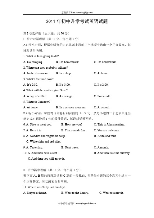 2011年初中升学考试英语试题