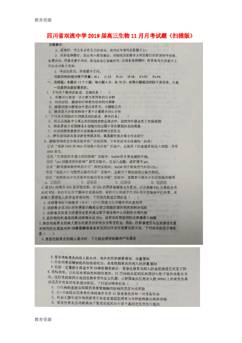 【教育资料】四川省双流中学高三生物11月月考试题学习精品