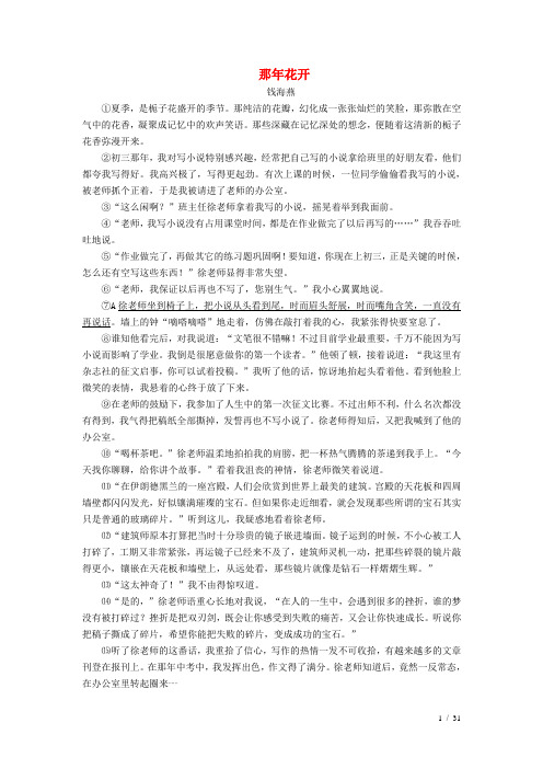 初中一年级语文上册第课《本命年的回想》那年花开阅读训练苏教版