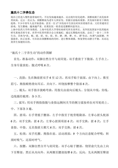 施氏十二字养生功