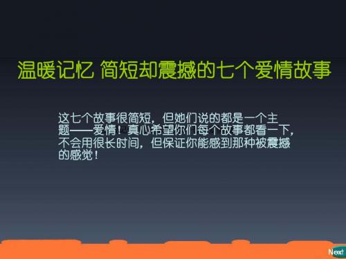 7个爱情故事