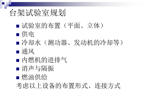 发动机机试验台架的设计