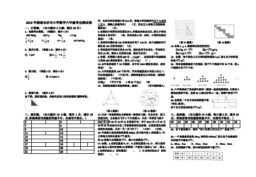 湖南省长沙市年小学数学六年级毕业测试真题卷