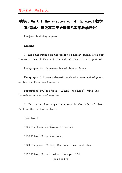 模块8 Unit 1 The written world (project教学案(译林牛津版高二英语