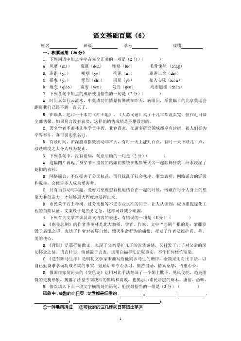 2014年中考语文基础百题训练6