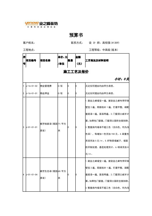 北京业之峰报价单