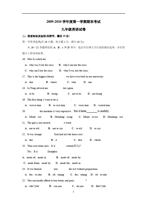 广州广雅实验中学09—10学年初三上学期期末考试——英语(附答案)