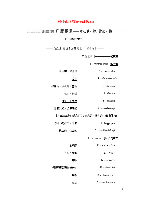 新课改高考英语一轮复习Module6WarandPeace学案含解析外研选修6