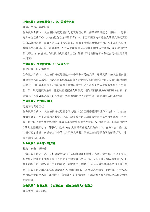 生命灵数与职业