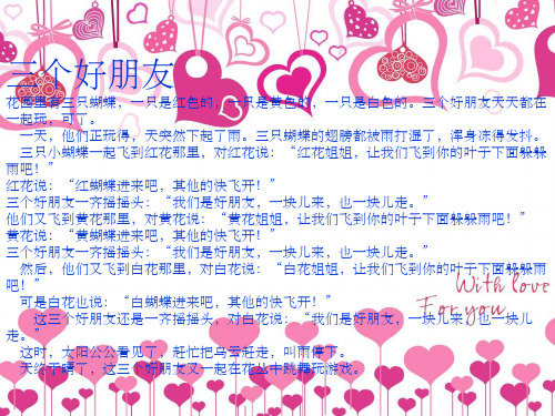 儿童睡前故事ppt课件