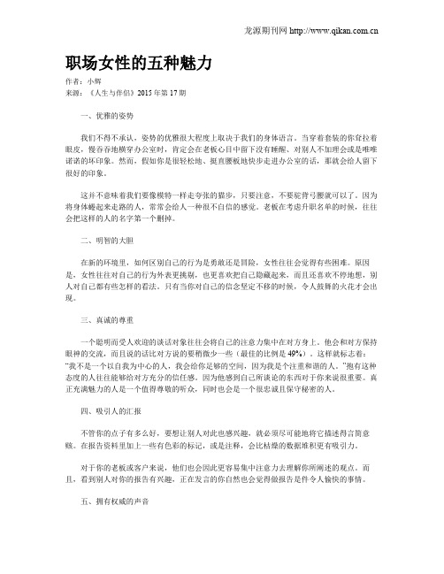 职场女性的五种魅力