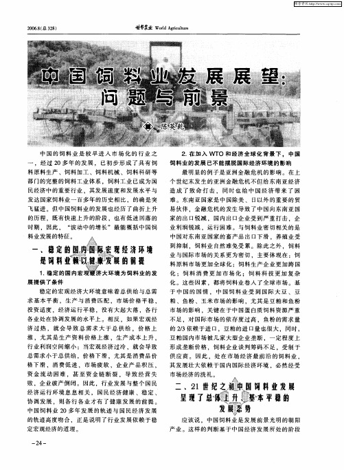 中国饲料业发展展望：问题与前景