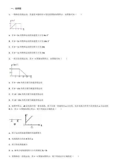 人教版必修1 第一章 第4节 实验 用打点计时器测速度 随堂练习题(答案解析)