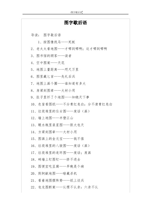 图字歇后语