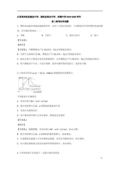【精准解析】江苏省沭阳县修远中学2019-2020学年高二下学期联考化学试题