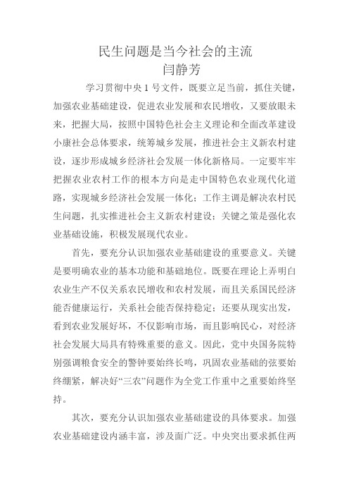 学习贯彻中央1号文件