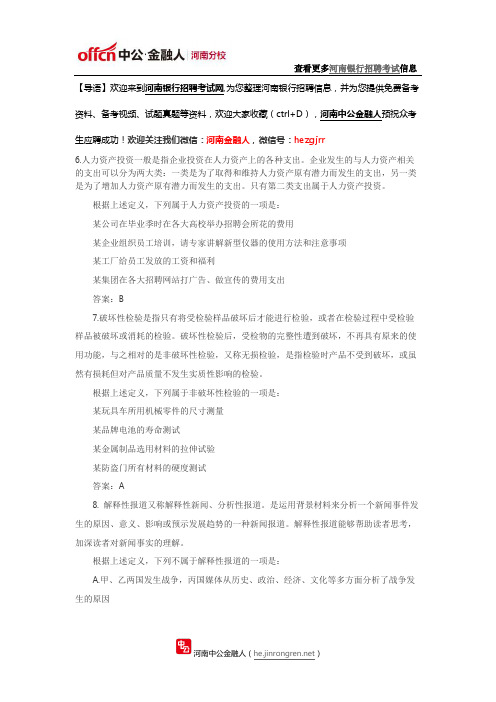 2016河南银行校园招聘考试每日一练(5月15日)