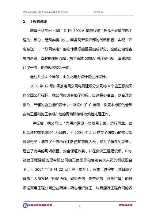 荆潜工程总结