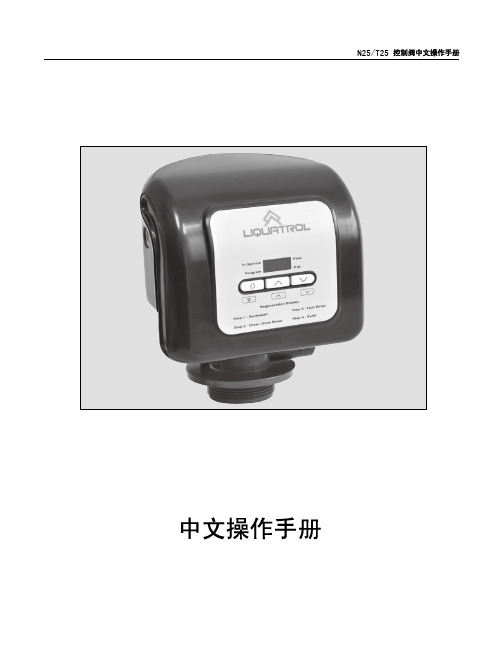富洛控制阀门N25 T25中文操作手册