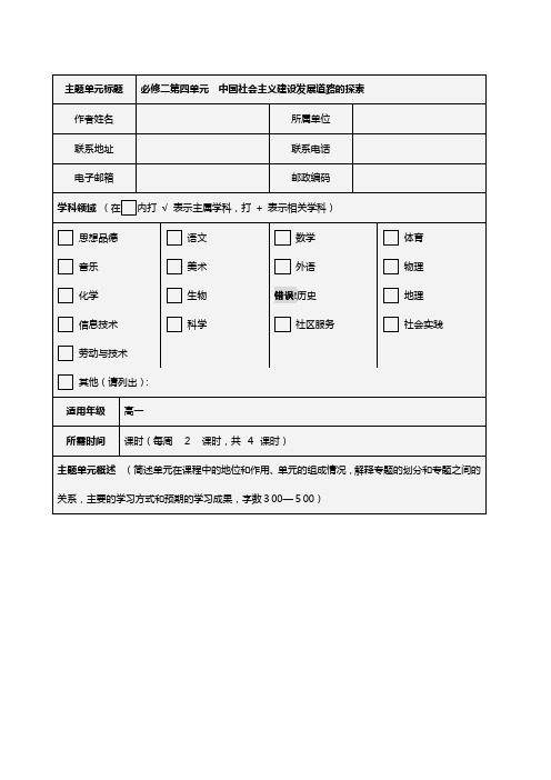 高中历史教案：中国社会主义建设发展道路的探索岳麓版必修二
