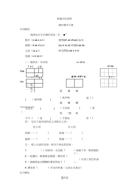 六年级上册语文课时测评6最后的姿势_苏教版