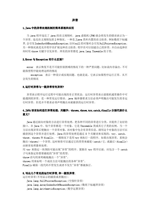 异常