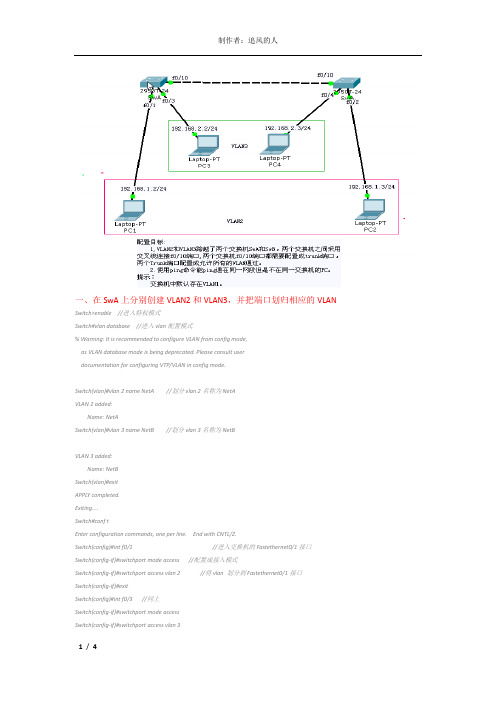 交换机(Switch)VLAN划分、删除、VLAN Trunk的配置
