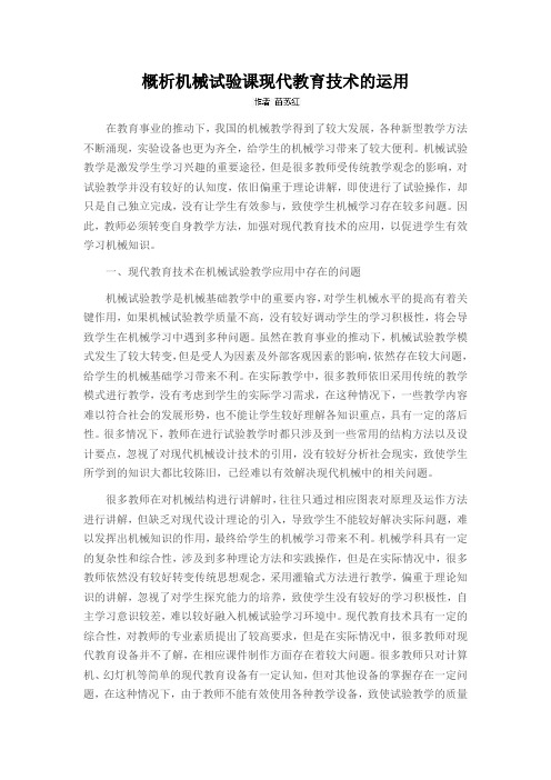 概析机械试验课现代教育技术的运用
